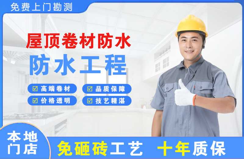 资阳区屋顶卷材防水